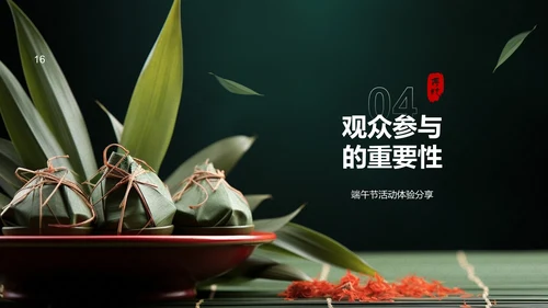绿色复古风解读传统端午节PPT模板