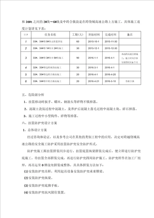 跨高速悬臂梁挂篮防护兜安全防护施工方案