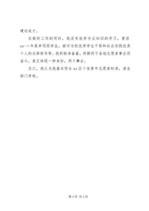 优秀青年事迹材料 (2).docx