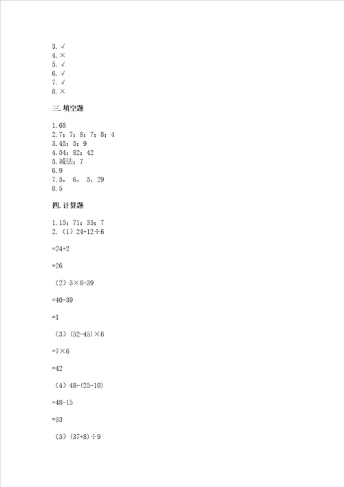 新苏教版二年级上册数学期末测试卷加解析答案