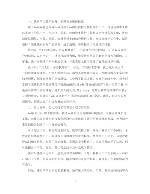 精编之技术员个人工作总结精选范文.docx