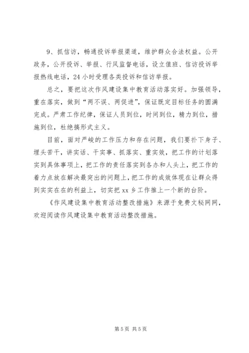 作风建设集中教育活动整改措施 (7).docx