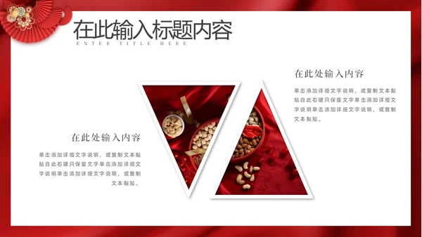 红色简约中国风婚礼相册模板