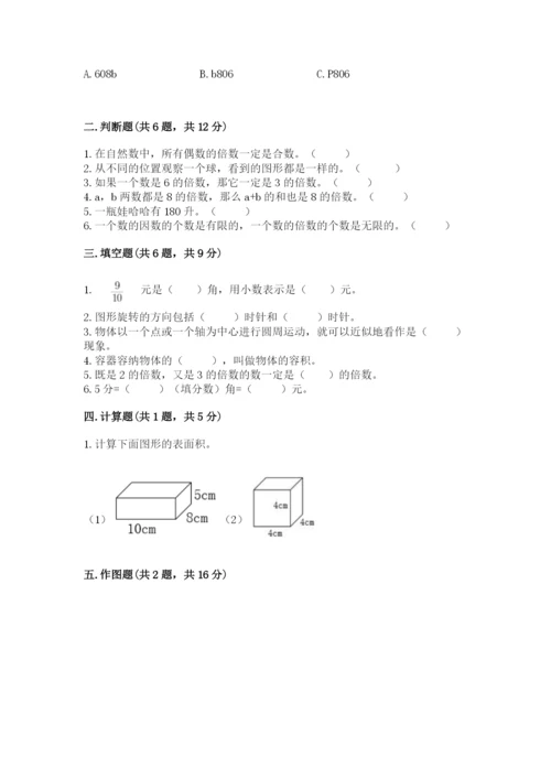 人教版五年级下册数学期末考试卷及参考答案【巩固】.docx