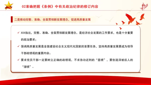 党员干部党课严守政治纪律教育培训PPT