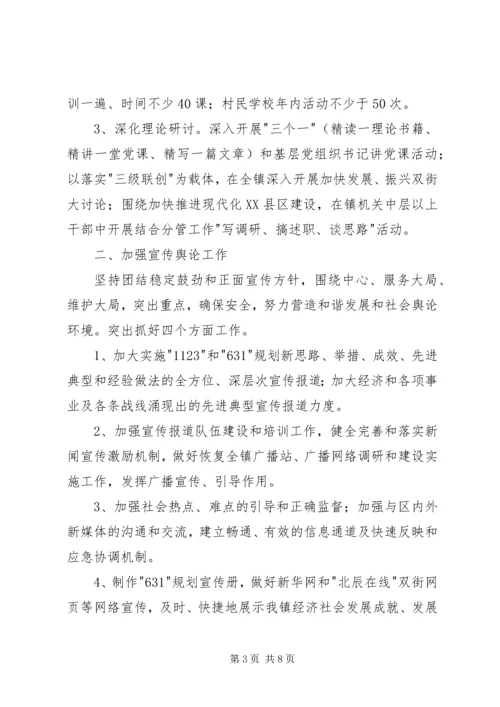 某镇贯彻落实区委党务工作情况汇报 (4).docx