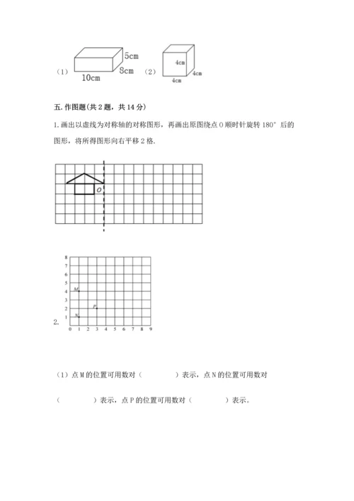 人教版五年级下册数学期末测试卷及参考答案【夺分金卷】.docx