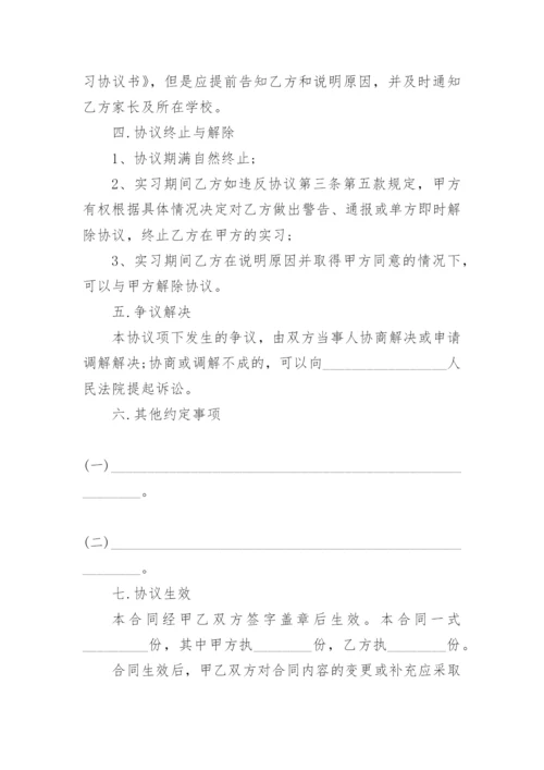 企业实习生协议书_1.docx