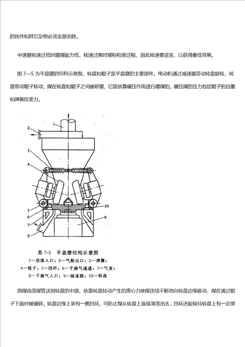 高炉喷吹煤粉系统