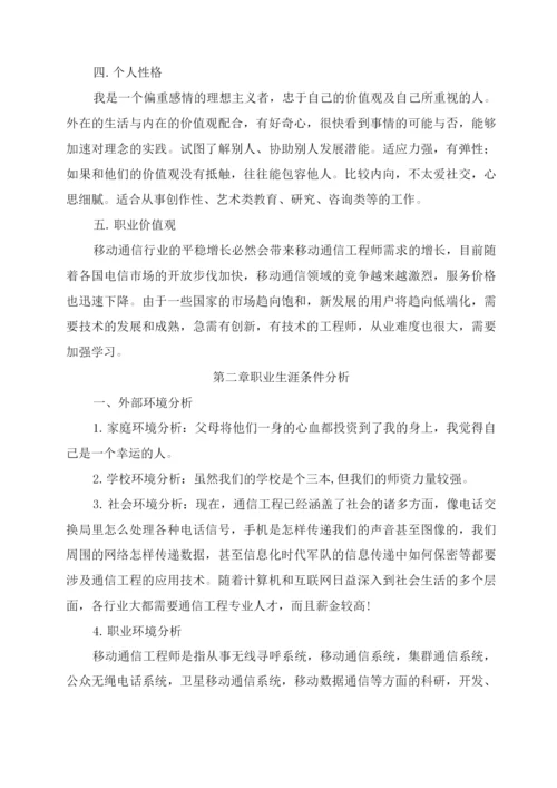 大学生职业生涯规划书三3.docx