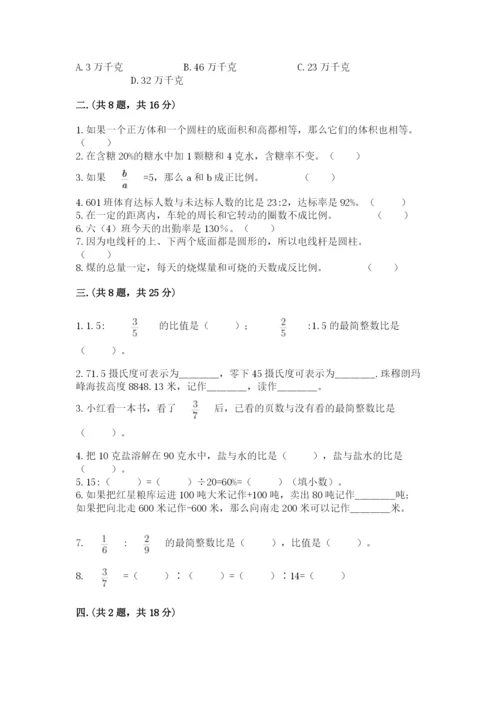 小学六年级数学摸底考试题附答案（预热题）.docx