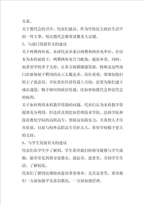 在教代会上的汇报发言 教代会小组长汇报稿