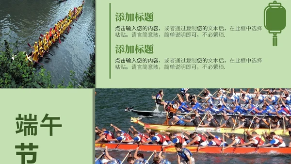 粽情端午通用PPT模板