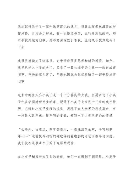 初中读书心得有感参考5篇.docx