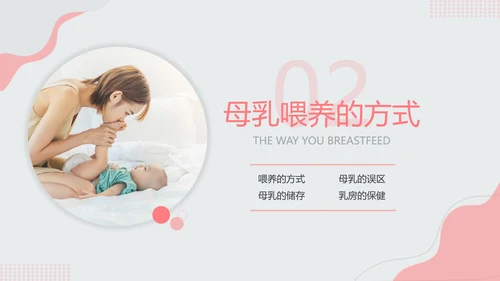 母乳喂养知识讲堂准妈妈母婴育婴宝妈PPT模板