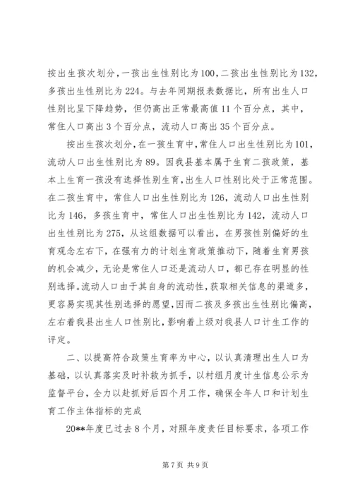 副县长在全县人口计生工作形势分析调度会上的讲话.docx