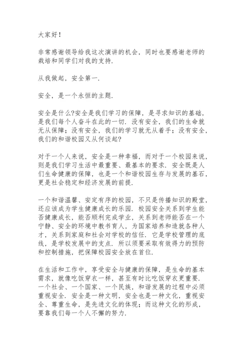 初中关于安全教育演讲稿.docx