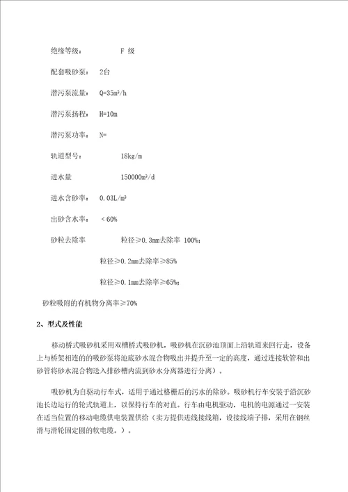 移动桥式吸砂机操作维护手册OK