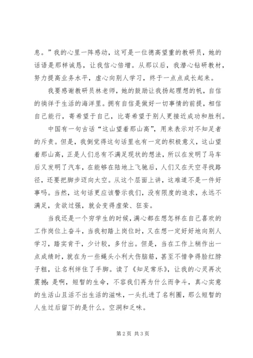 读《给心灵洗个澡》有感.docx