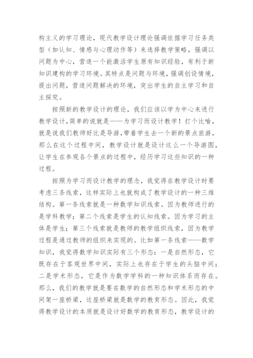 高中数学教学设计.docx