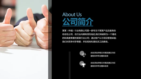 欧美风企业介绍公司简介商业提案PPT模板