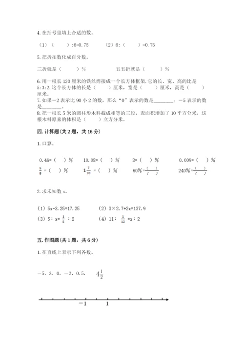 冀教版六年级下册期末真题卷含答案ab卷.docx