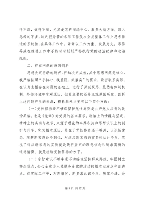 对照党章党规“十八个是否”检视检查剖析材料.docx