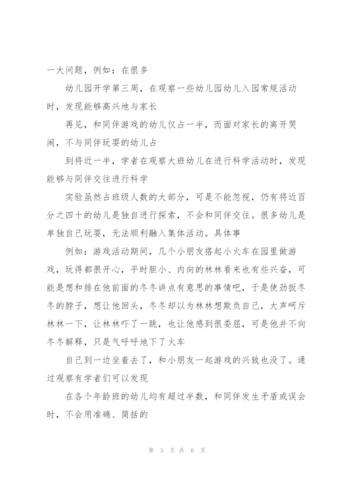 幼儿同伴交往存在问题及对策.docx
