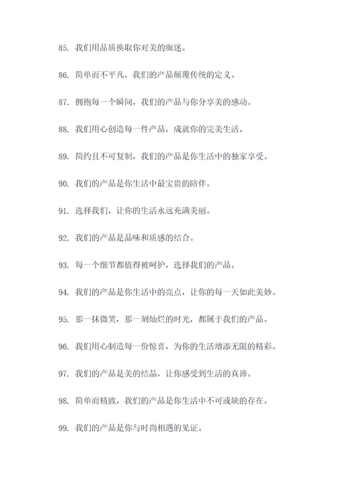 字美的广告语大全