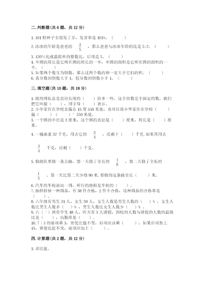 2022人教版六年级上册数学期末测试卷含答案（突破训练）.docx