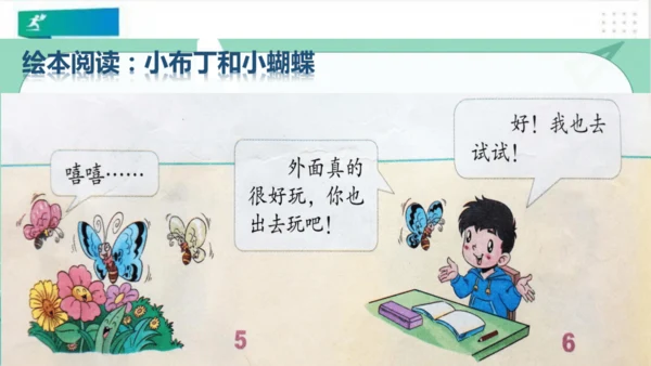 一年级道德与法治下册：第十三课 我想和你们一起玩 课件（共28张PPT）