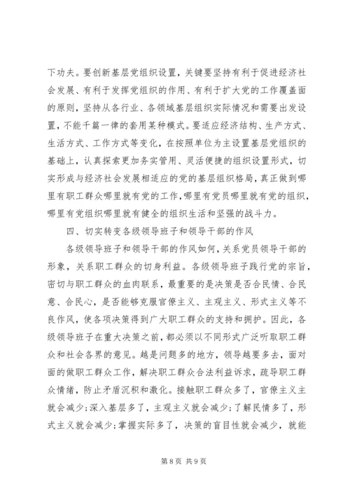 创先争优经济调度会致辞稿.docx