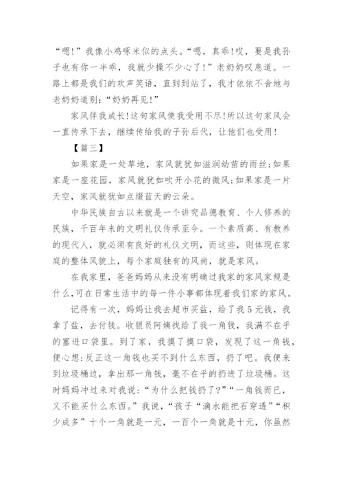 谈家风的高中议论文800字.docx
