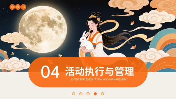 橙色插画风中秋节文化活动策划PPT模板
