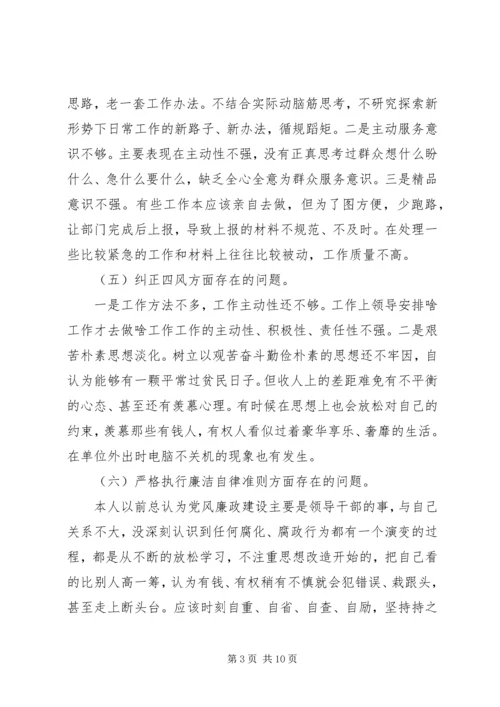 组织生活会个人对照材料两篇.docx