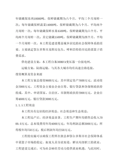 准格尔旗冷链储运设施建设项目可研报告