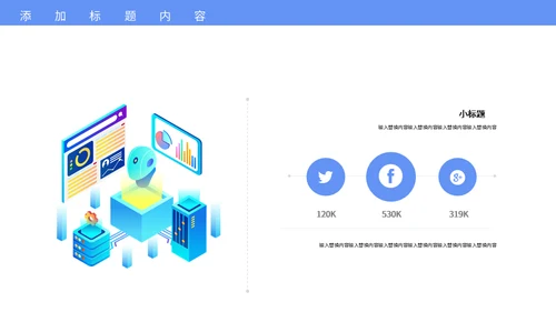 简约科技风在线智能应用项目汇报通用PPT模板