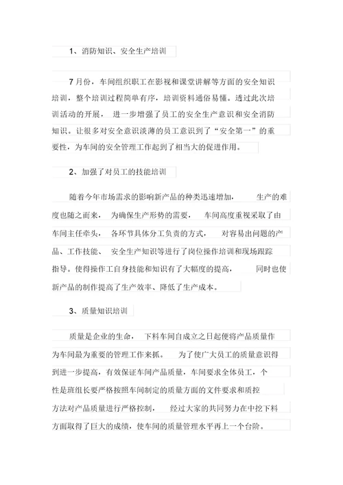 【优选】车间主任年终总结