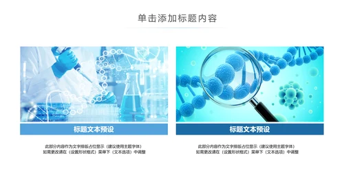 生物基因细胞化学医疗医学DNA学术研究PPT