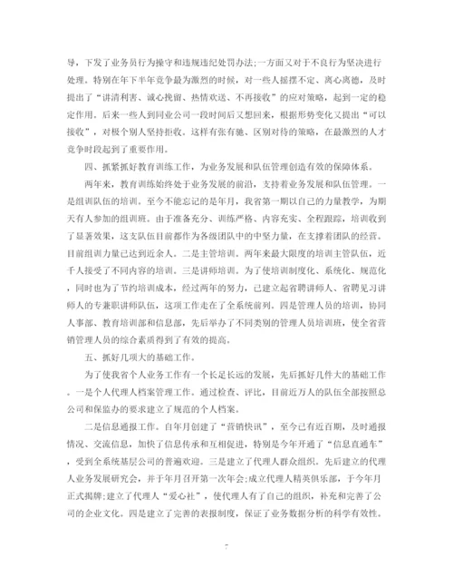 精编之保险公司经理工作总结范文5篇.docx