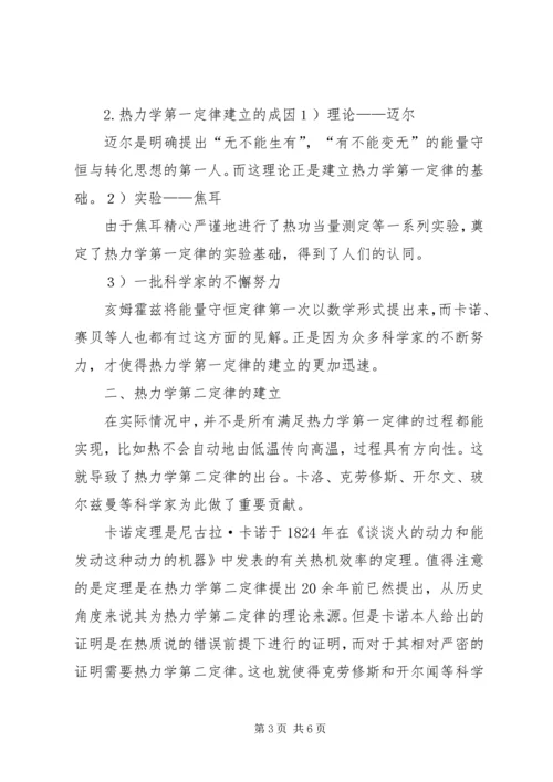 热力学的建立及感想 (2).docx