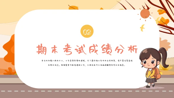 卡通风期末家长会教育PPT