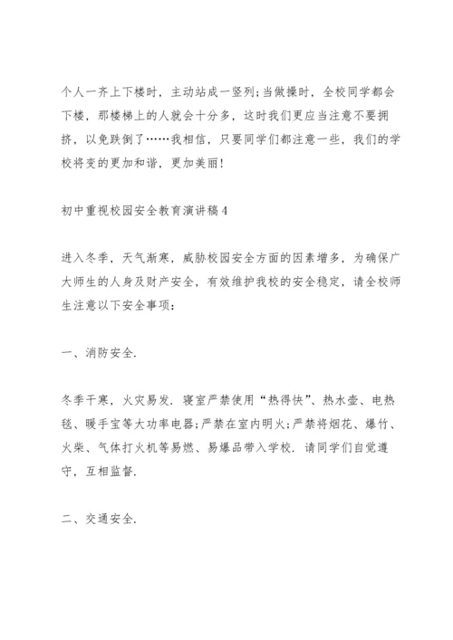 初中重视校园安全教育演讲稿.docx