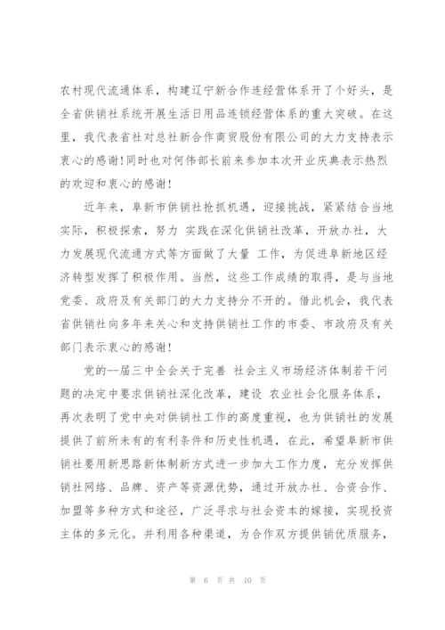 怎么写好公司开业典礼讲话稿五篇.docx