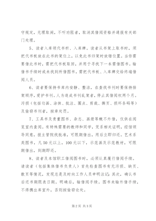 图书、资料借阅制度.docx