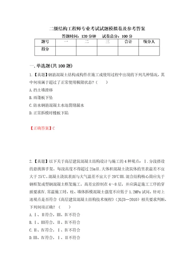 二级结构工程师专业考试试题模拟卷及参考答案第72期