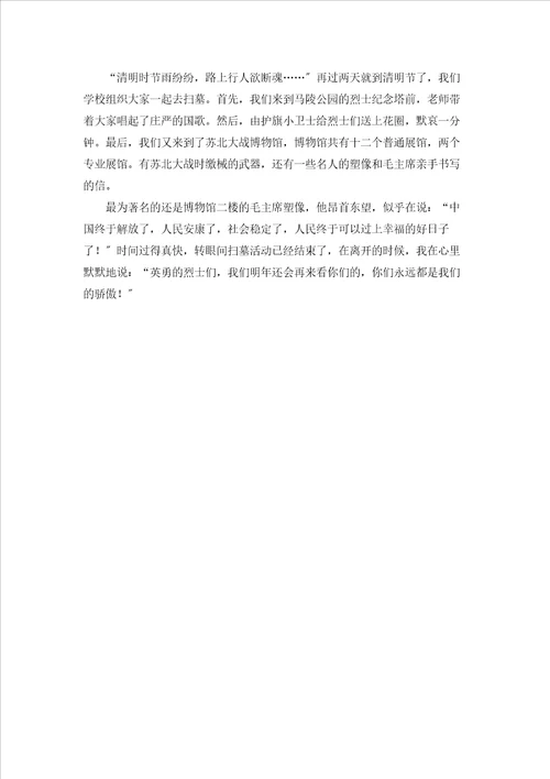 清明节扫墓作文300字9篇