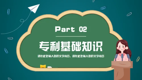 小学生知识产权科普通用PPT绿色模板