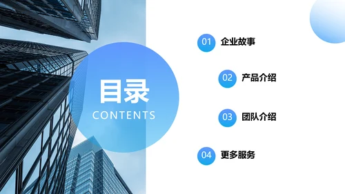 简约商务风企业实景商务风企业介绍PPT
