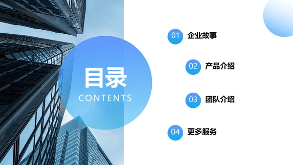简约商务风企业实景商务风企业介绍PPT